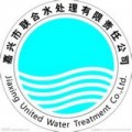 嘉兴市联合水处理有限责任公司