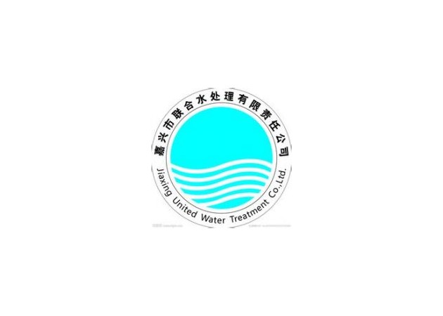嘉兴市联合水处理有限责任公司